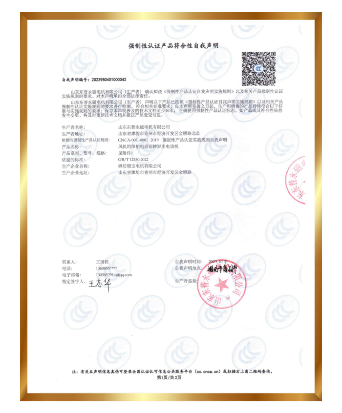 CCC聲明（單相）