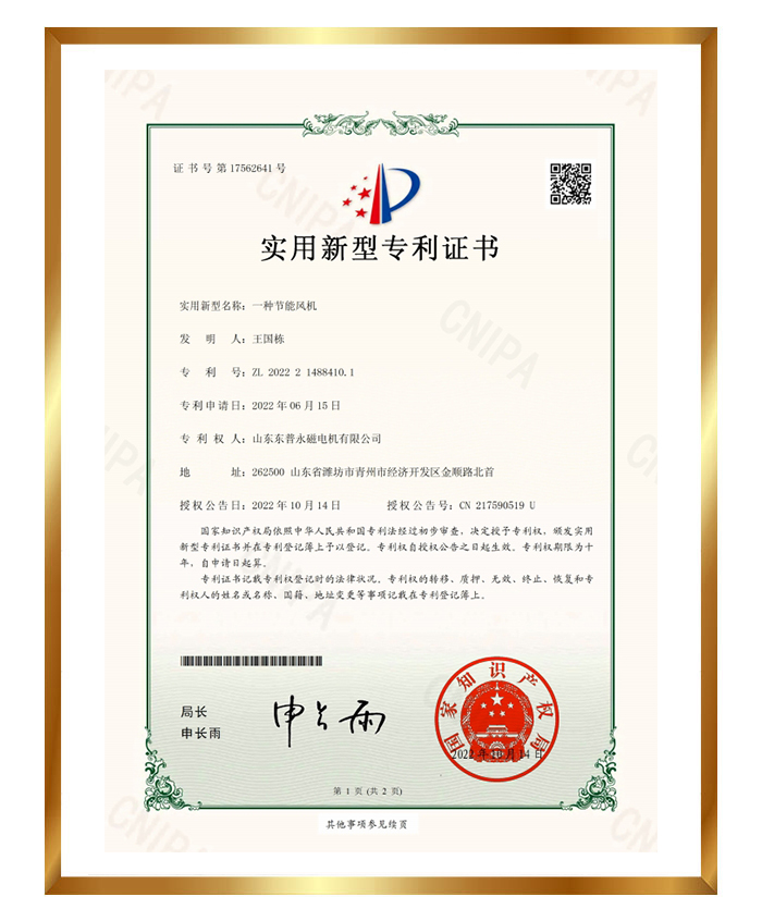 Utility Model Patent Certificate