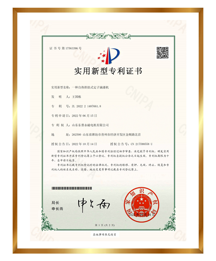 Certificate of Utility Model Patent (Signature)