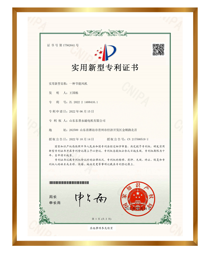 Certificate of Utility Model Patent (Signature)