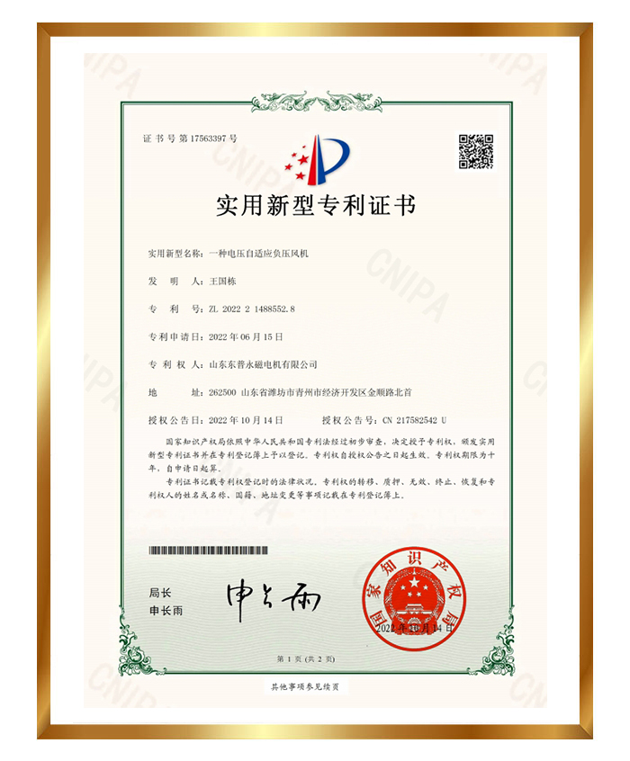 Certificate of Utility Model Patent (Signature)